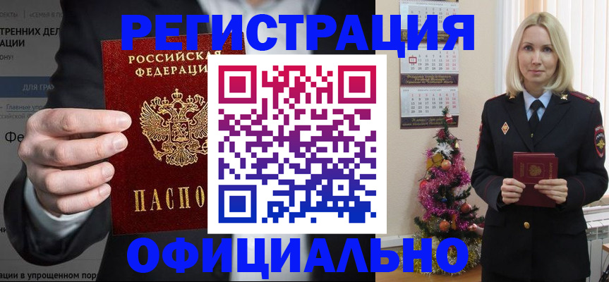 прописка в Сорске