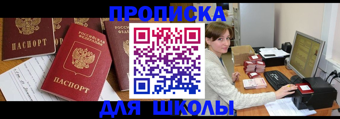 регистрация для школы в Сорске